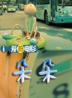 电影《偷吃》在线观看免费